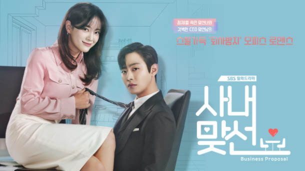 k drama business proposal 01